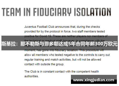 斯基拉：那不勒斯与恩多耶达成5年合同年薪300万欧元