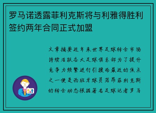 罗马诺透露菲利克斯将与利雅得胜利签约两年合同正式加盟