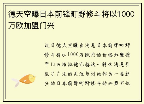 德天空曝日本前锋町野修斗将以1000万欧加盟门兴