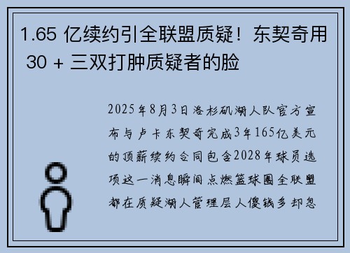 1.65 亿续约引全联盟质疑！东契奇用 30 + 三双打肿质疑者的脸