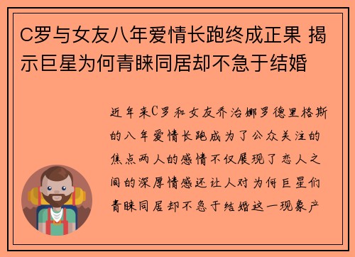 C罗与女友八年爱情长跑终成正果 揭示巨星为何青睐同居却不急于结婚