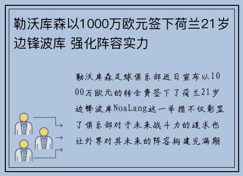 勒沃库森以1000万欧元签下荷兰21岁边锋波库 强化阵容实力