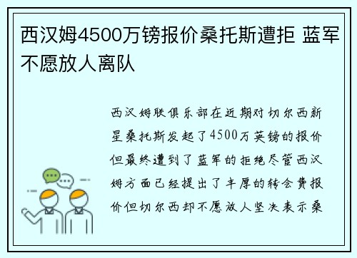 西汉姆4500万镑报价桑托斯遭拒 蓝军不愿放人离队 西汉姆4500万镑报价桑托斯遭拒 蓝军不愿放人离队