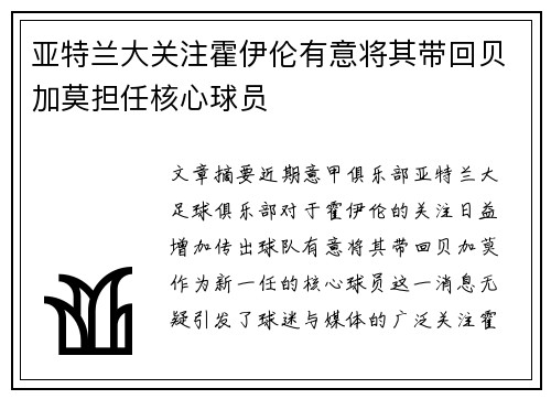 亚特兰大关注霍伊伦有意将其带回贝加莫担任核心球员 亚特兰大关注霍伊伦有意将其带回贝加莫担任核心球员