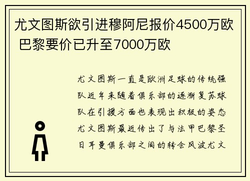 尤文图斯欲引进穆阿尼报价4500万欧 巴黎要价已升至7000万欧