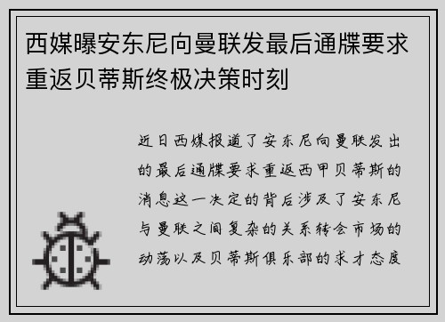 西媒曝安东尼向曼联发最后通牒要求重返贝蒂斯终极决策时刻 西媒曝安东尼向曼联发最后通牒要求重返贝蒂斯终极决策时刻