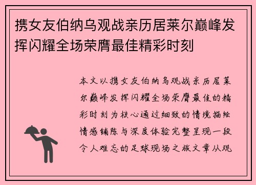 携女友伯纳乌观战亲历居莱尔巅峰发挥闪耀全场荣膺最佳精彩时刻 携女友伯纳乌观战亲历居莱尔巅峰发挥闪耀全场荣膺最佳精彩时刻
