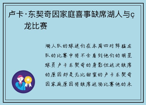 卢卡·东契奇因家庭喜事缺席湖人与猛龙比赛